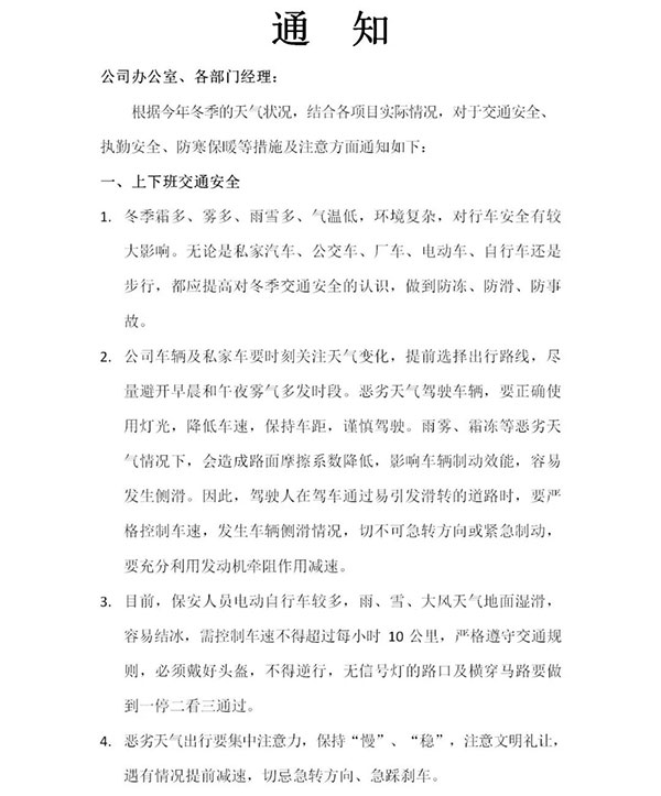 关于做好防寒防冻工作的通知-1-s.jpg